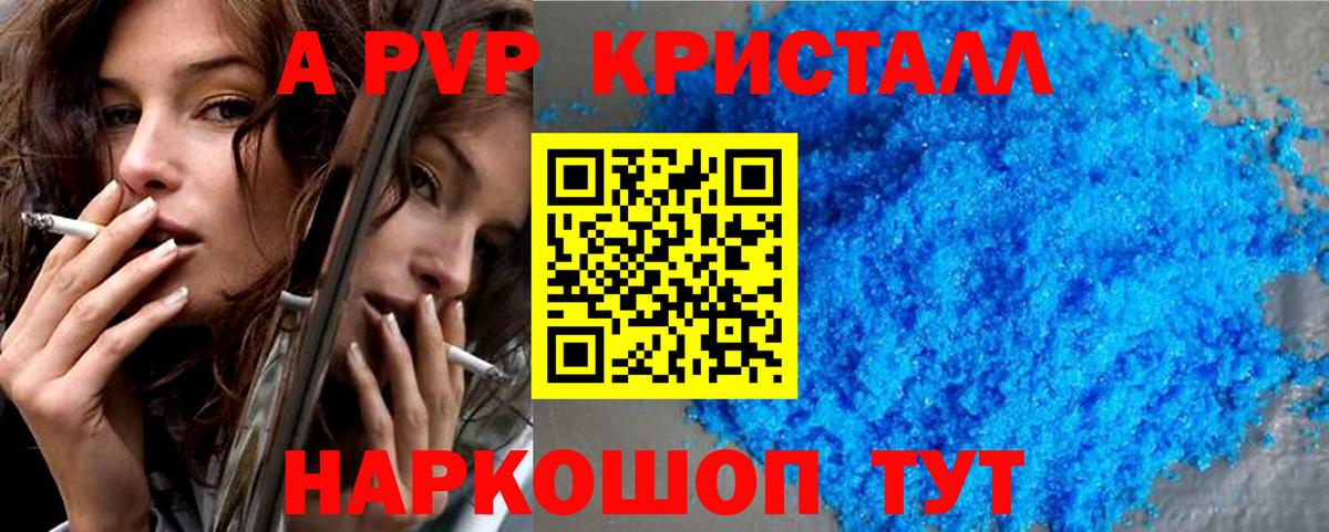 Краснокаменск  Alpha-PVP СК  Альфа ПВП  A-PVP СК КРИС  Вход с VPN  A PVP крисы CK 