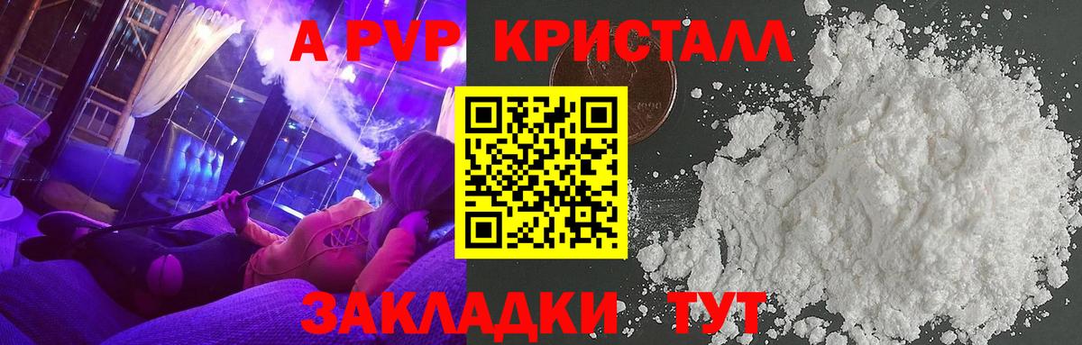 Альфа ПВП кристаллы Краснокаменск