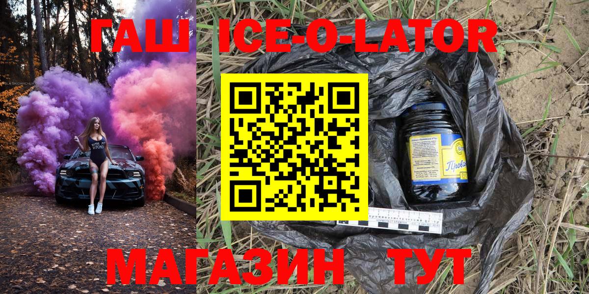 Гашиш hashish  ГАШИШ ice o lator  Вход с VPN  Краснокаменск 