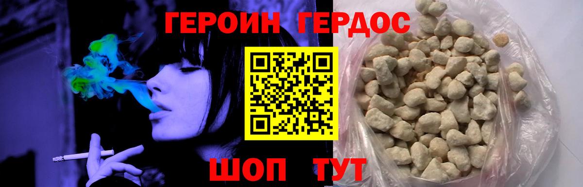Героин VHQ Краснокаменск