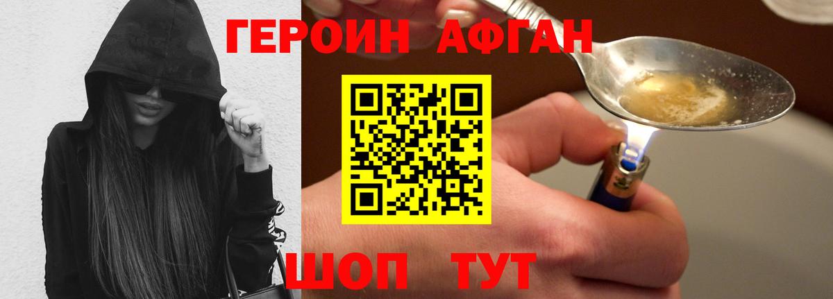 ГЕРОИН афганец  Вход с VPN  Краснокаменск 