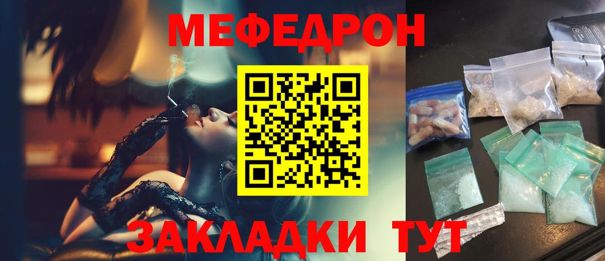 Меф мяу мяу мука Краснокаменск
