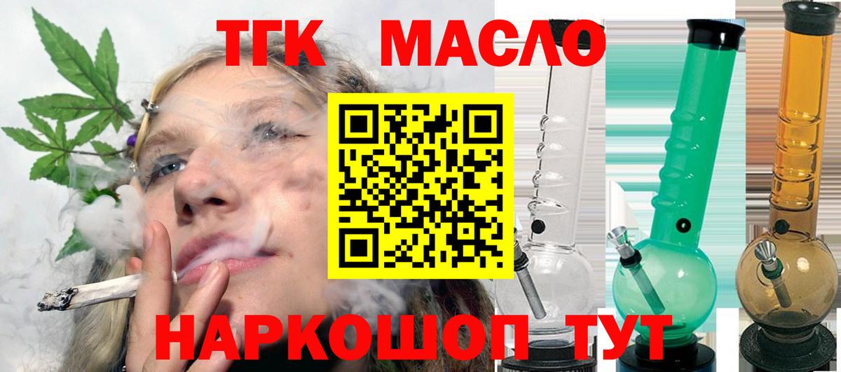 ТГК жижа  Вход с VPN  Краснокаменск 